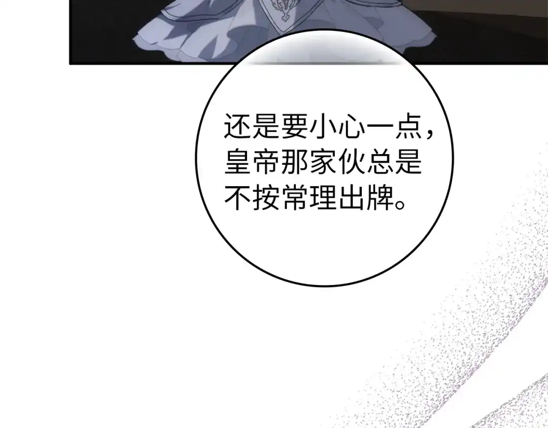 扔掉的渣男，绝不再捡！ 第131话 第341页