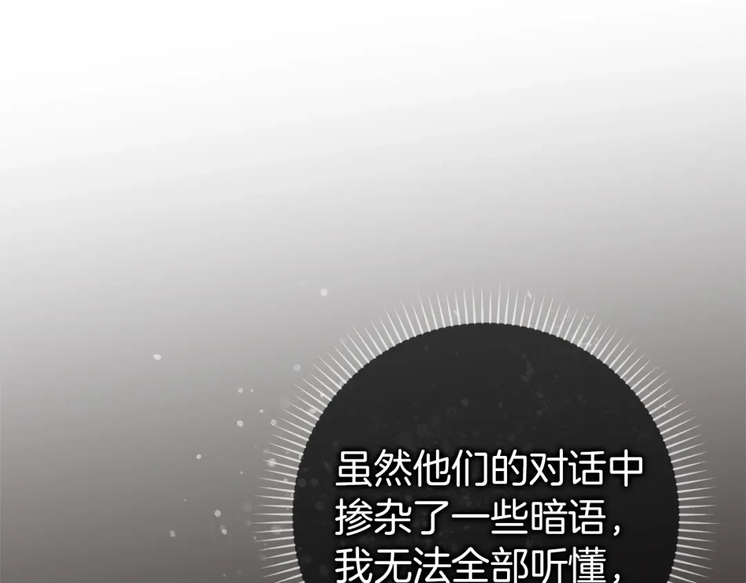 扔掉的渣男，绝不再捡！ 第131话 第365页