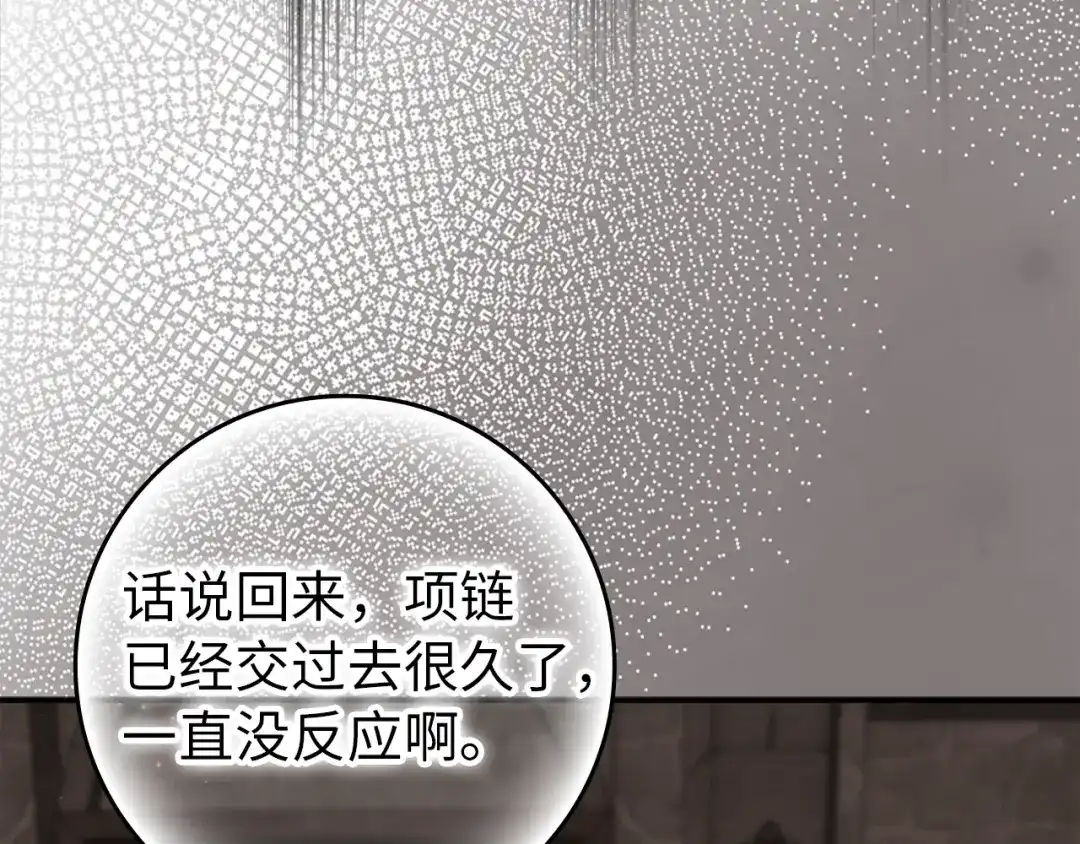 扔掉的渣男，绝不再捡！ 第131话 第404页
