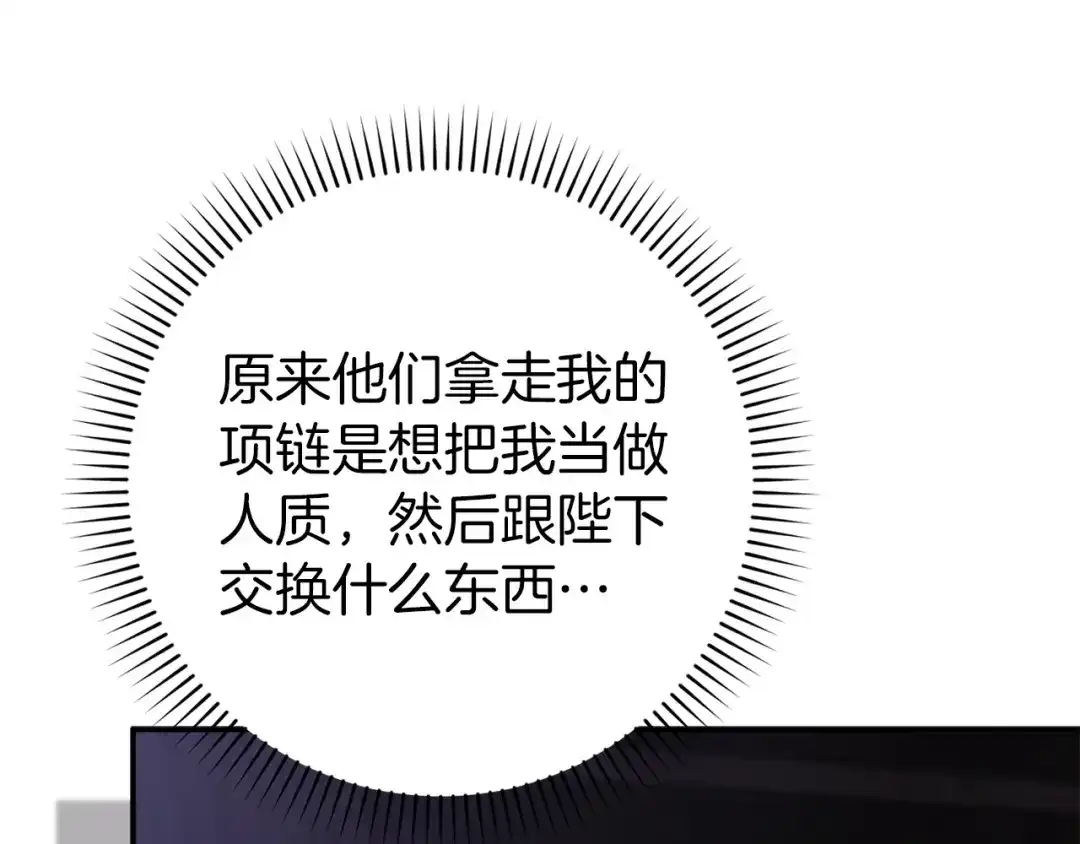 扔掉的渣男，绝不再捡！ 第131话 第425页