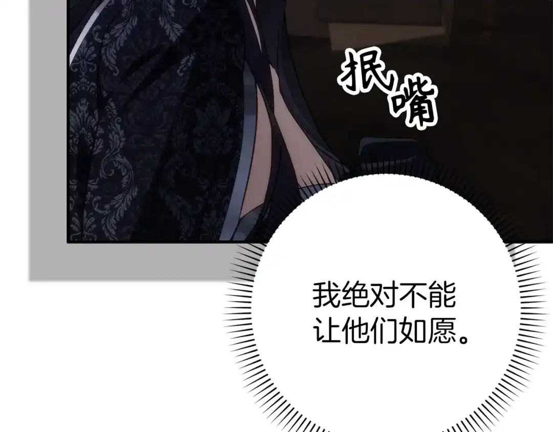 扔掉的渣男，绝不再捡！ 第131话 第431页