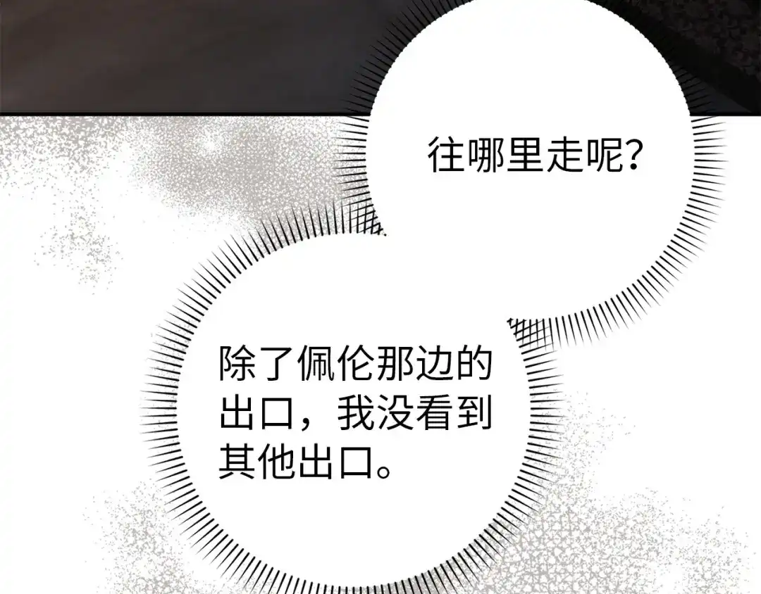 扔掉的渣男，绝不再捡！ 第131话 第443页