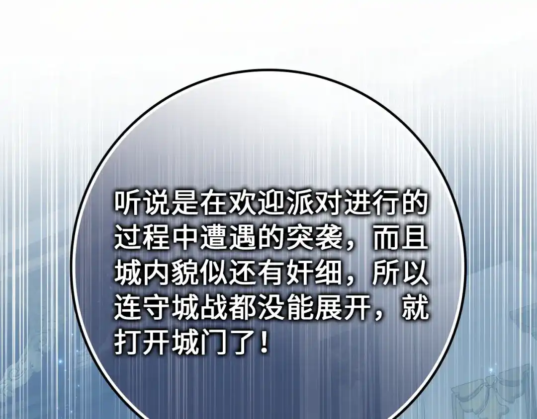 扔掉的渣男，绝不再捡！ 第131话 第74页