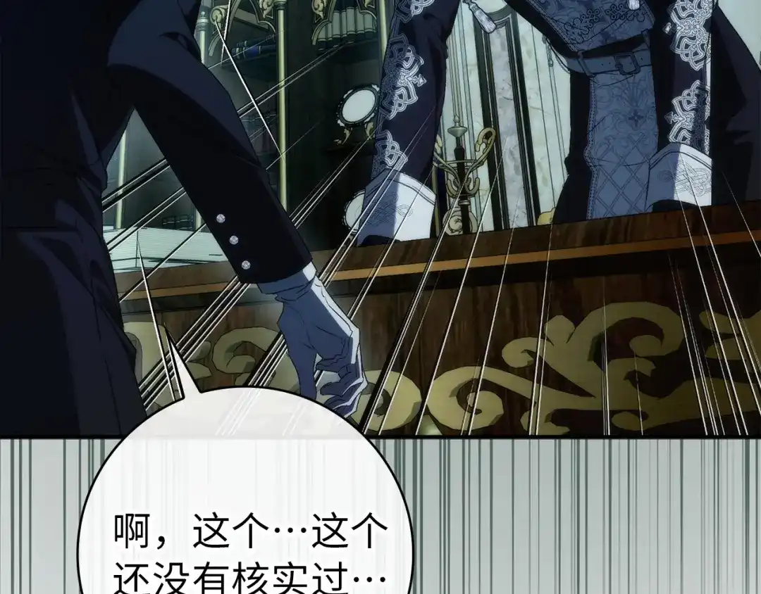 扔掉的渣男，绝不再捡！ 第131话 第113页