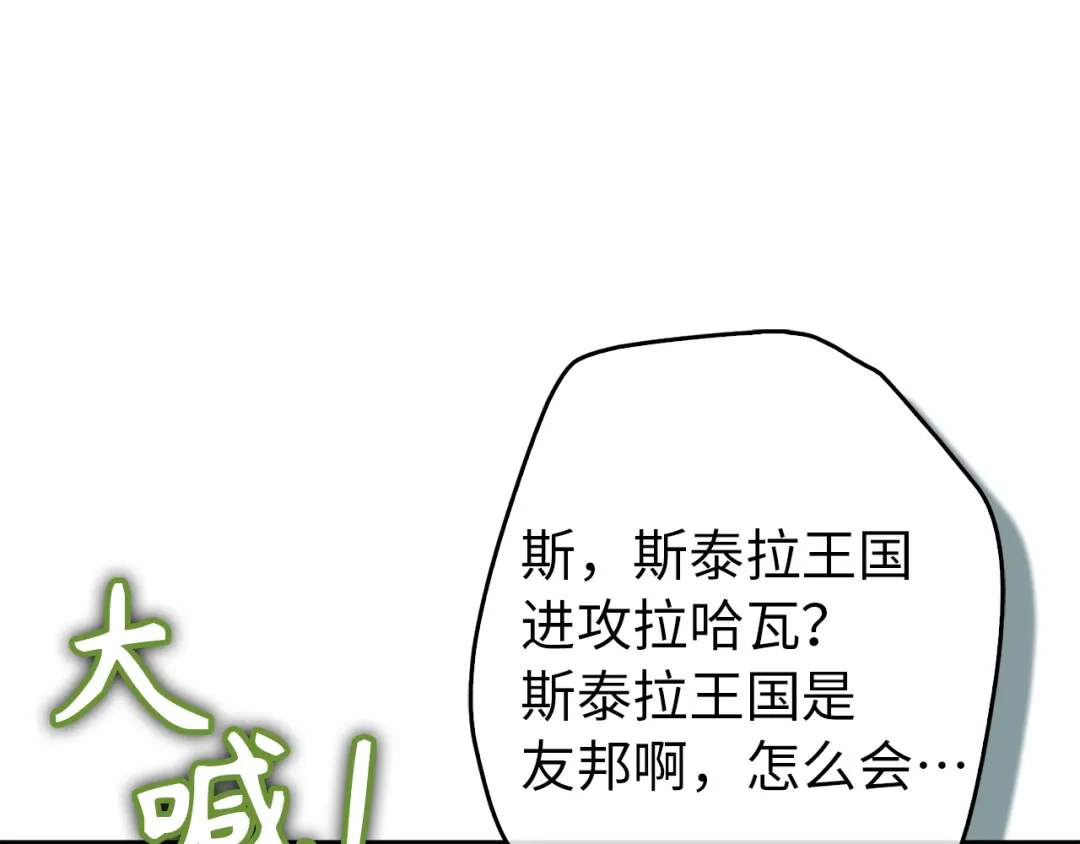 扔掉的渣男，绝不再捡！ 第131话 第233页