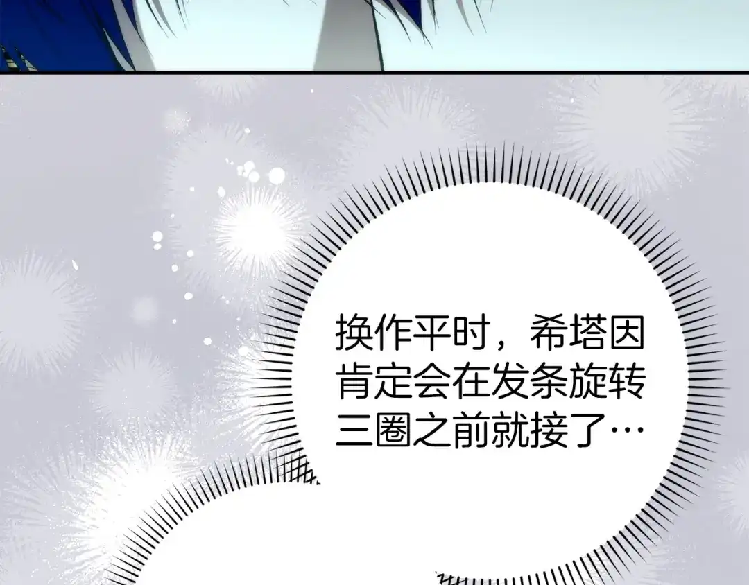 扔掉的渣男，绝不再捡！ 第131话 第23页