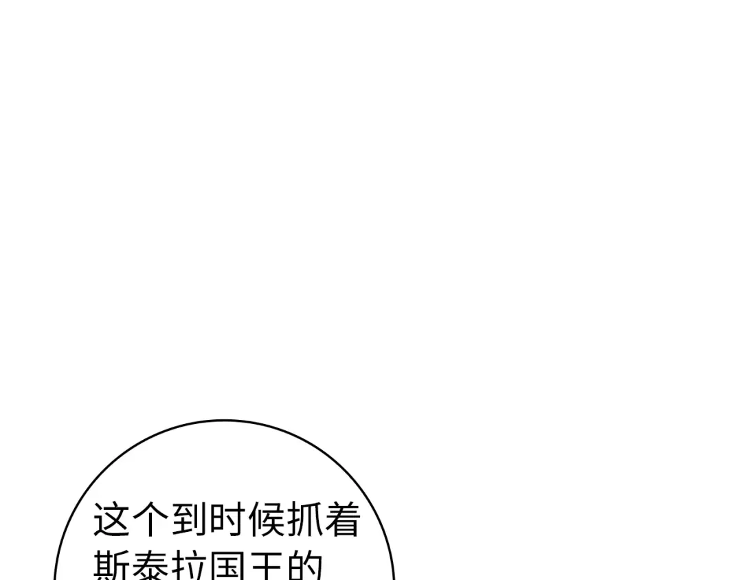 扔掉的渣男，绝不再捡！ 第131话 第242页