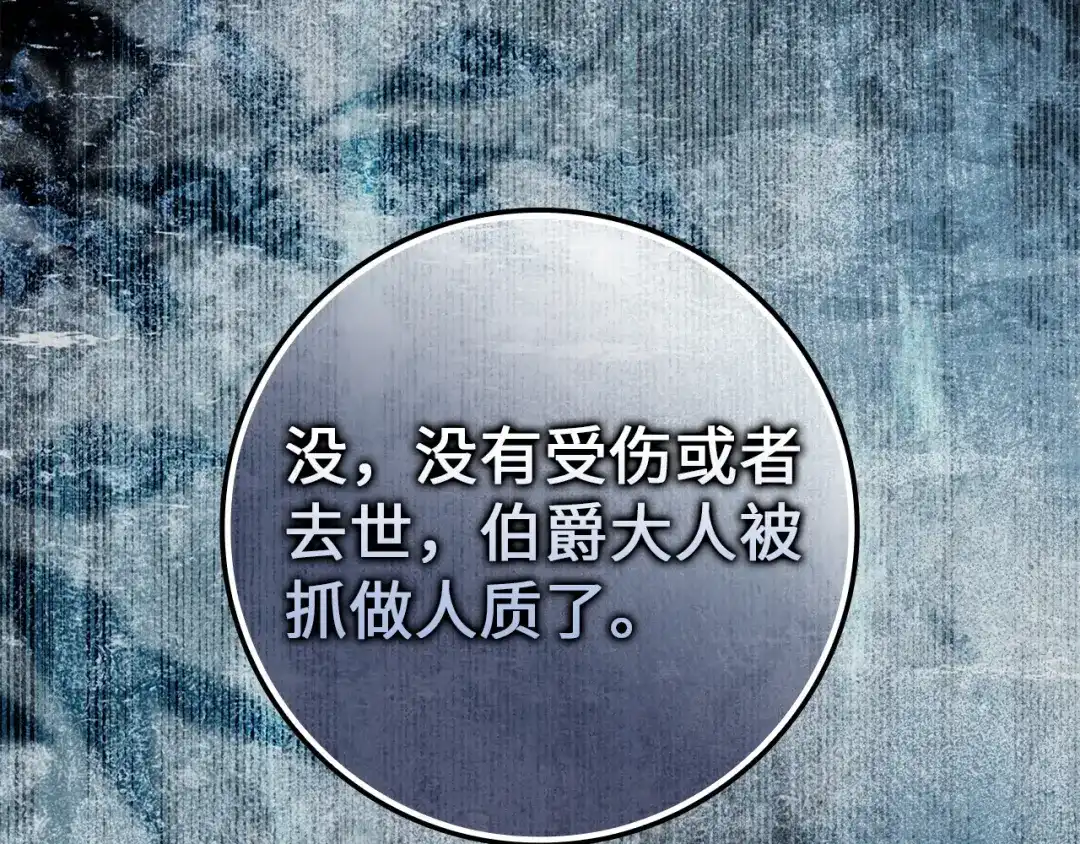 扔掉的渣男，绝不再捡！ 第132话 第485页