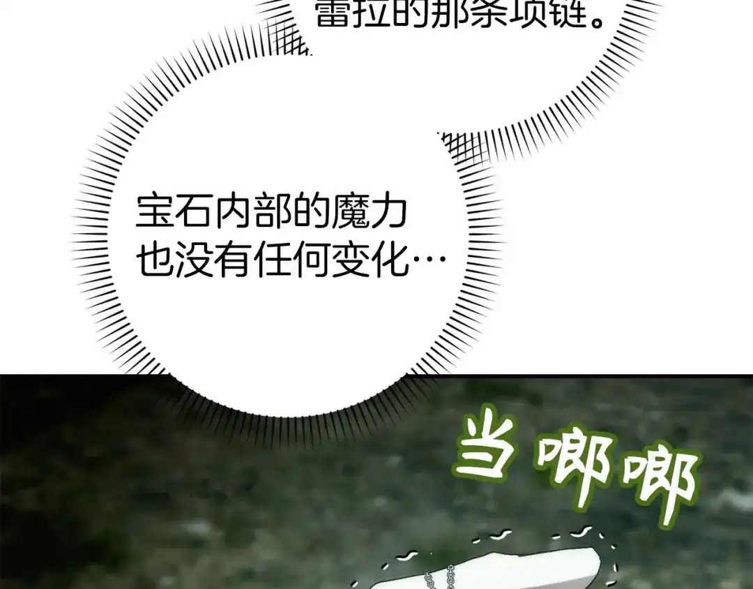 扔掉的渣男，绝不再捡！ 第132话 第533页
