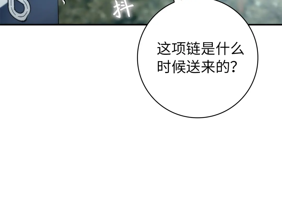 扔掉的渣男，绝不再捡！ 第132话 第539页