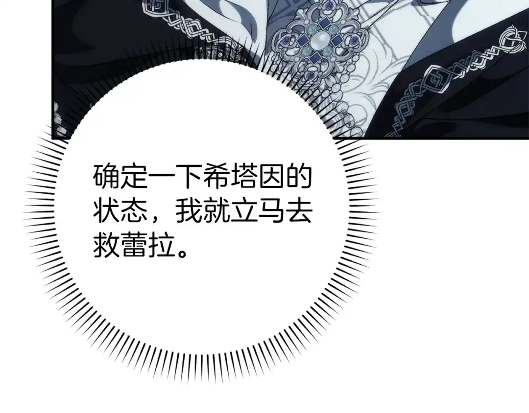 扔掉的渣男，绝不再捡！ 第132话 第623页