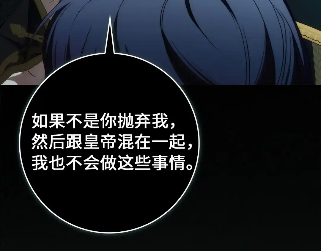 扔掉的渣男，绝不再捡！ 第132话 第62页