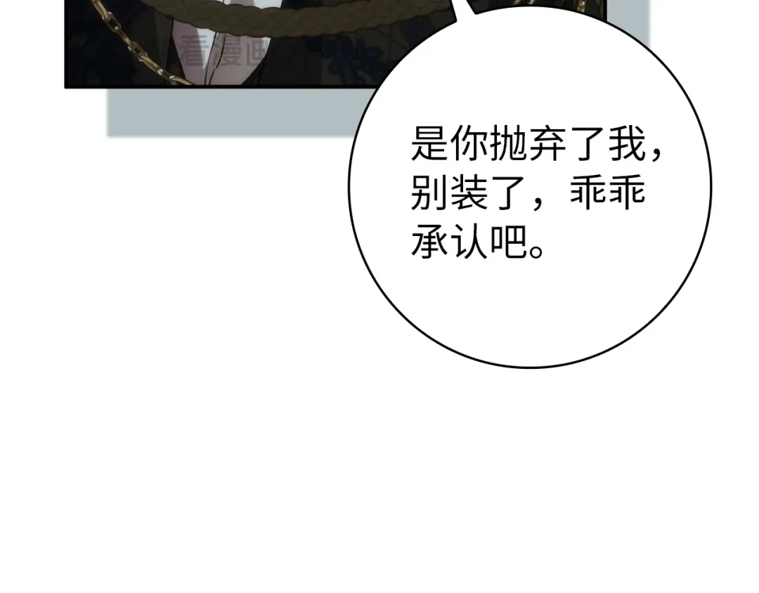 扔掉的渣男，绝不再捡！ 第132话 第83页
