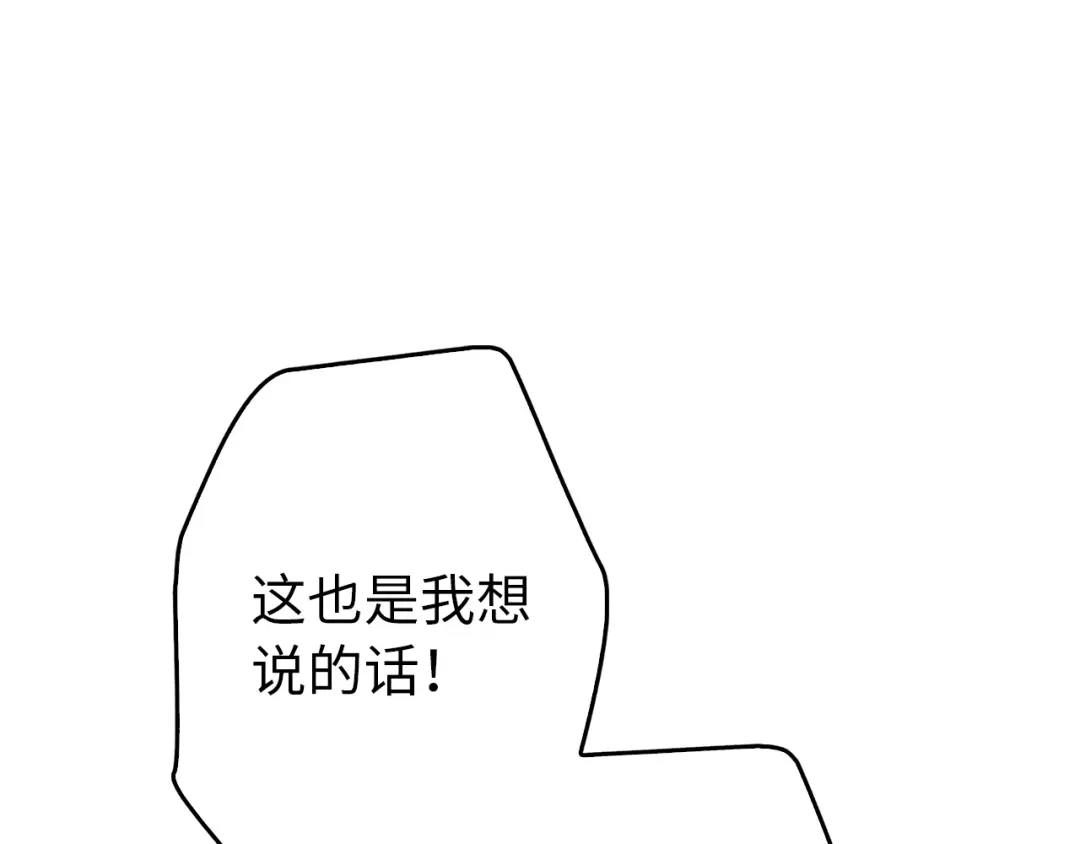 扔掉的渣男，绝不再捡！ 第132话 第86页