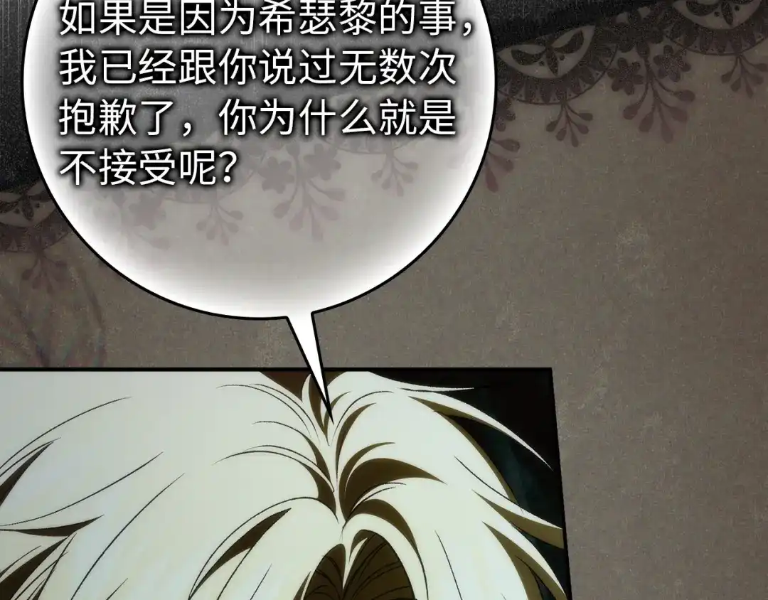 扔掉的渣男，绝不再捡！ 第132话 第101页