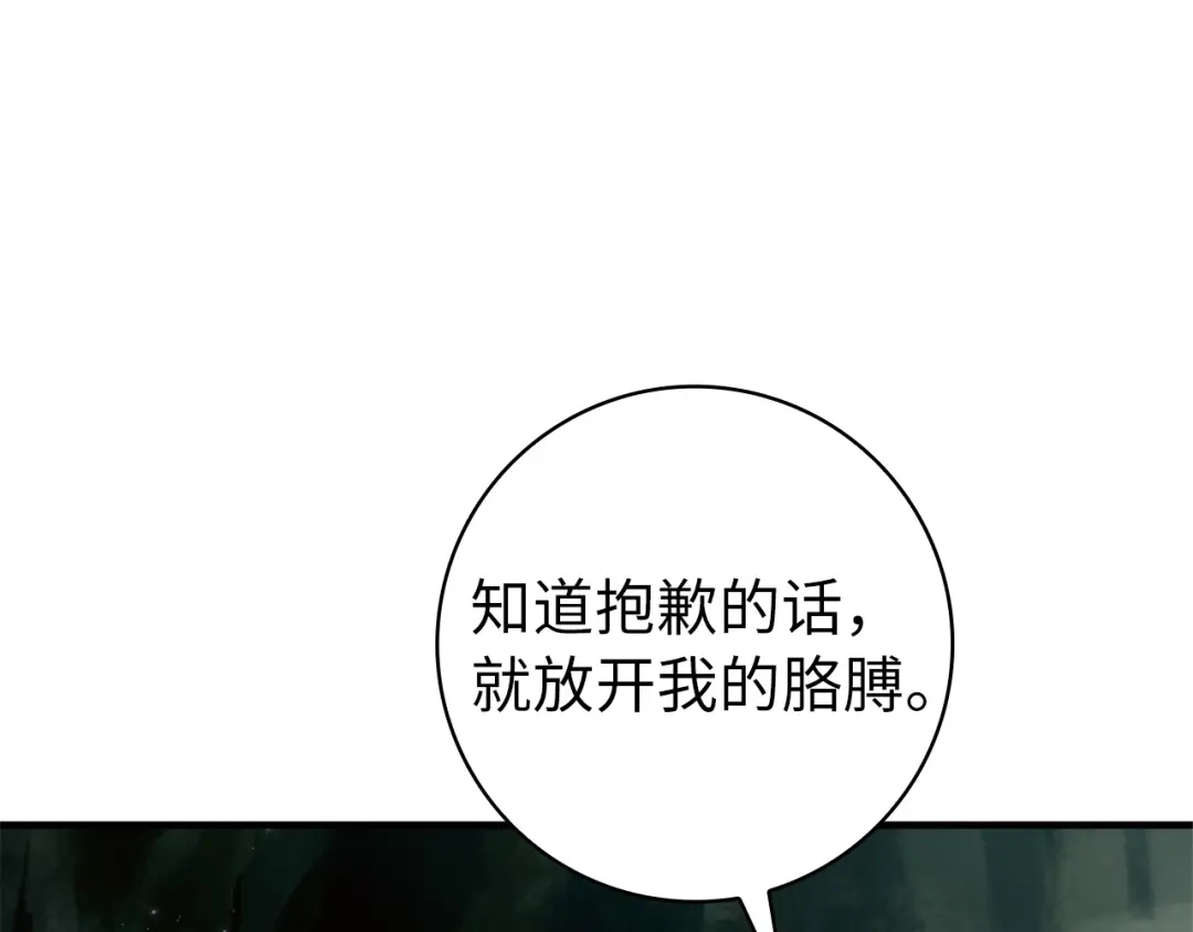扔掉的渣男，绝不再捡！ 第132话 第167页