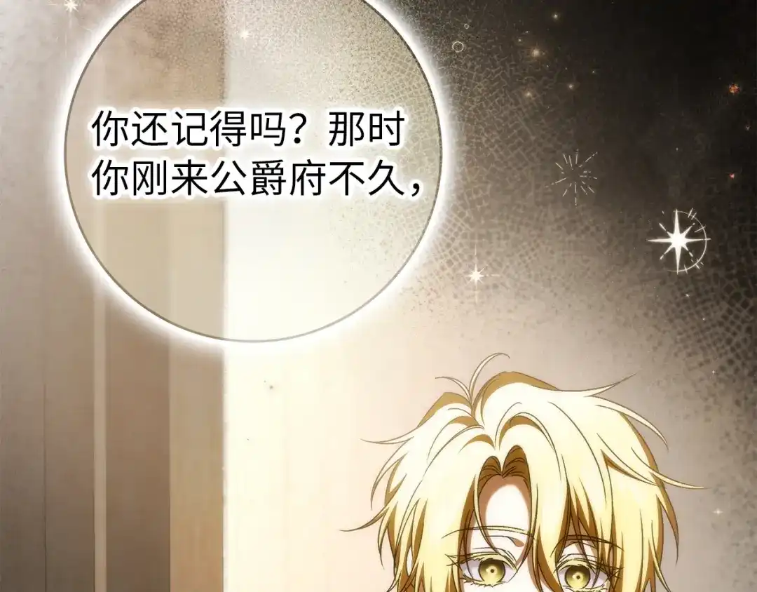 扔掉的渣男，绝不再捡！ 第133话 第299页