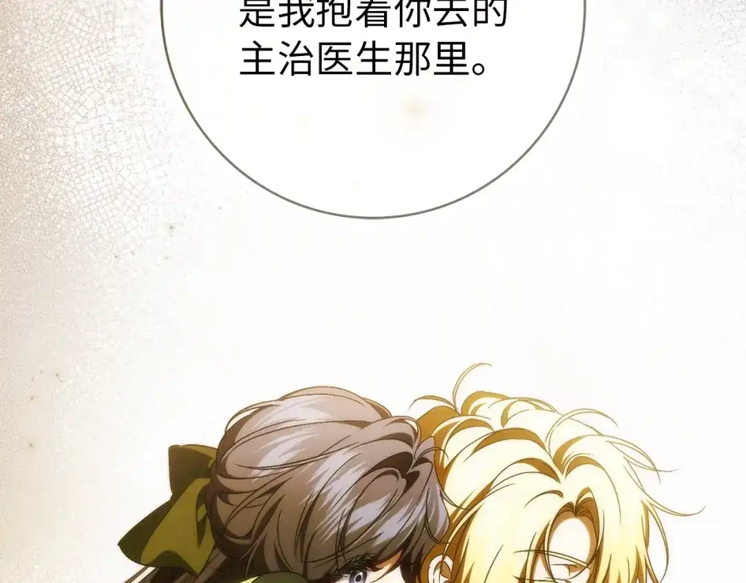 扔掉的渣男，绝不再捡！ 第133话 第311页