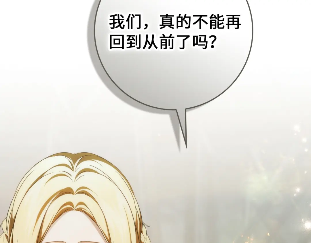 扔掉的渣男，绝不再捡！ 第133话 第341页