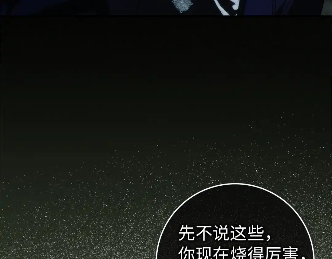 扔掉的渣男，绝不再捡！ 第133话 第431页