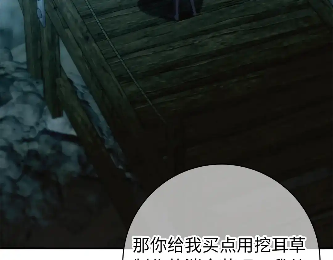 扔掉的渣男，绝不再捡！ 第133话 第449页