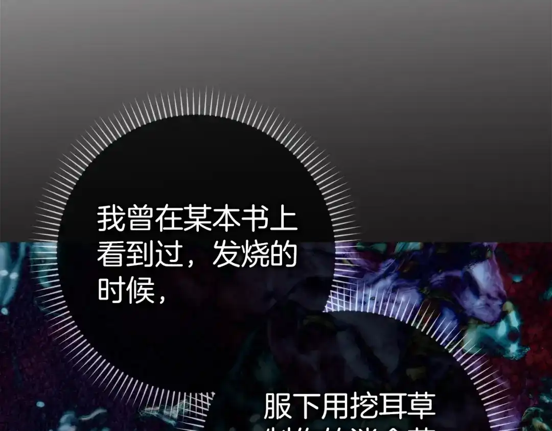 扔掉的渣男，绝不再捡！ 第133话 第455页