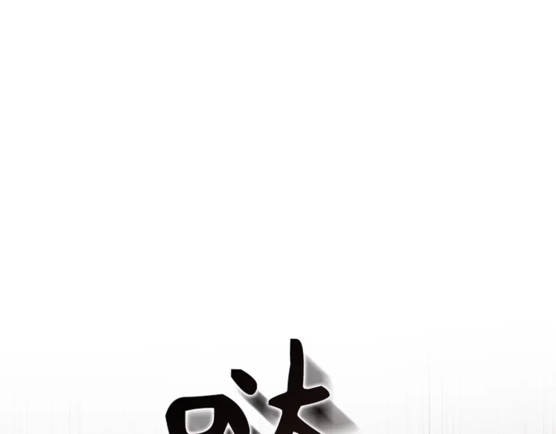 扔掉的渣男，绝不再捡！ 第133话 第551页