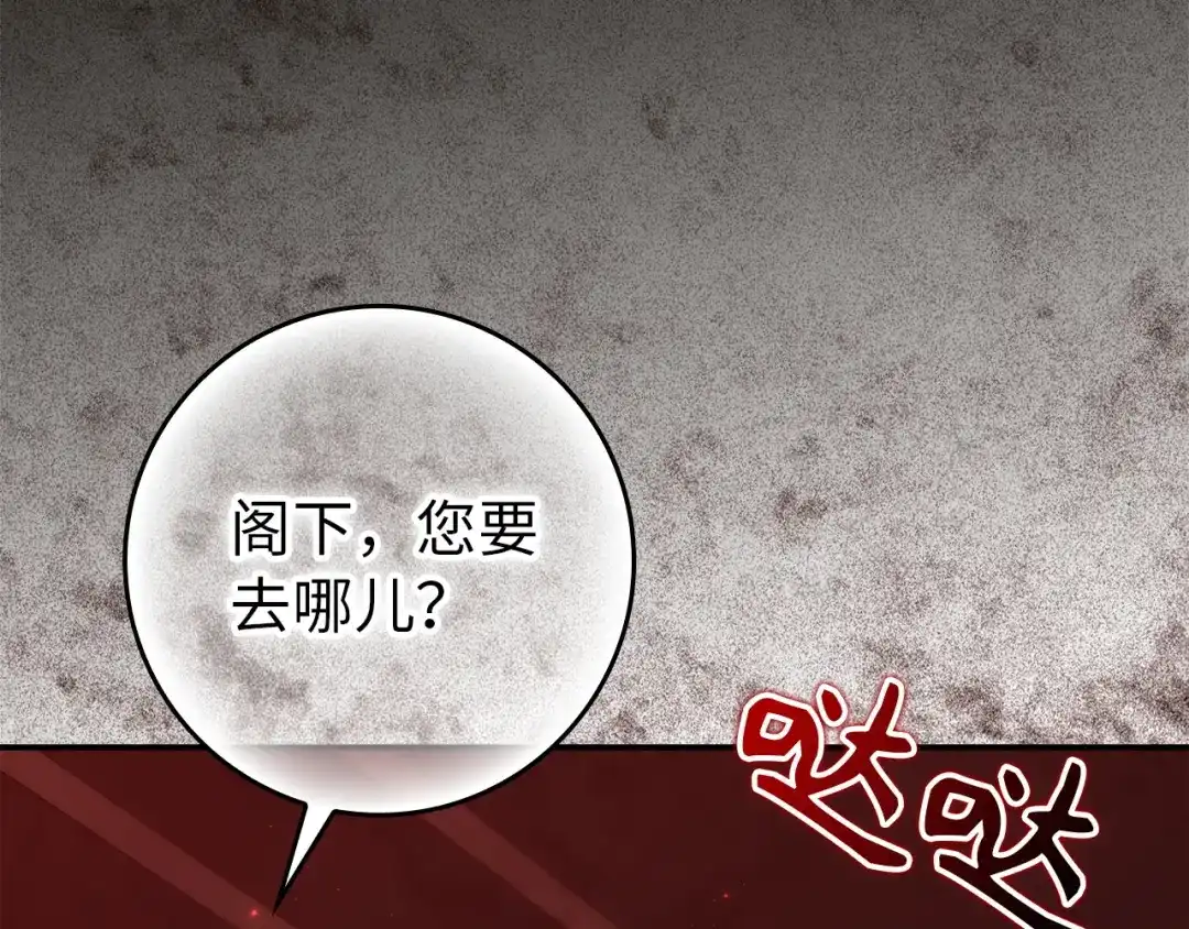 扔掉的渣男，绝不再捡！ 第133话 第575页