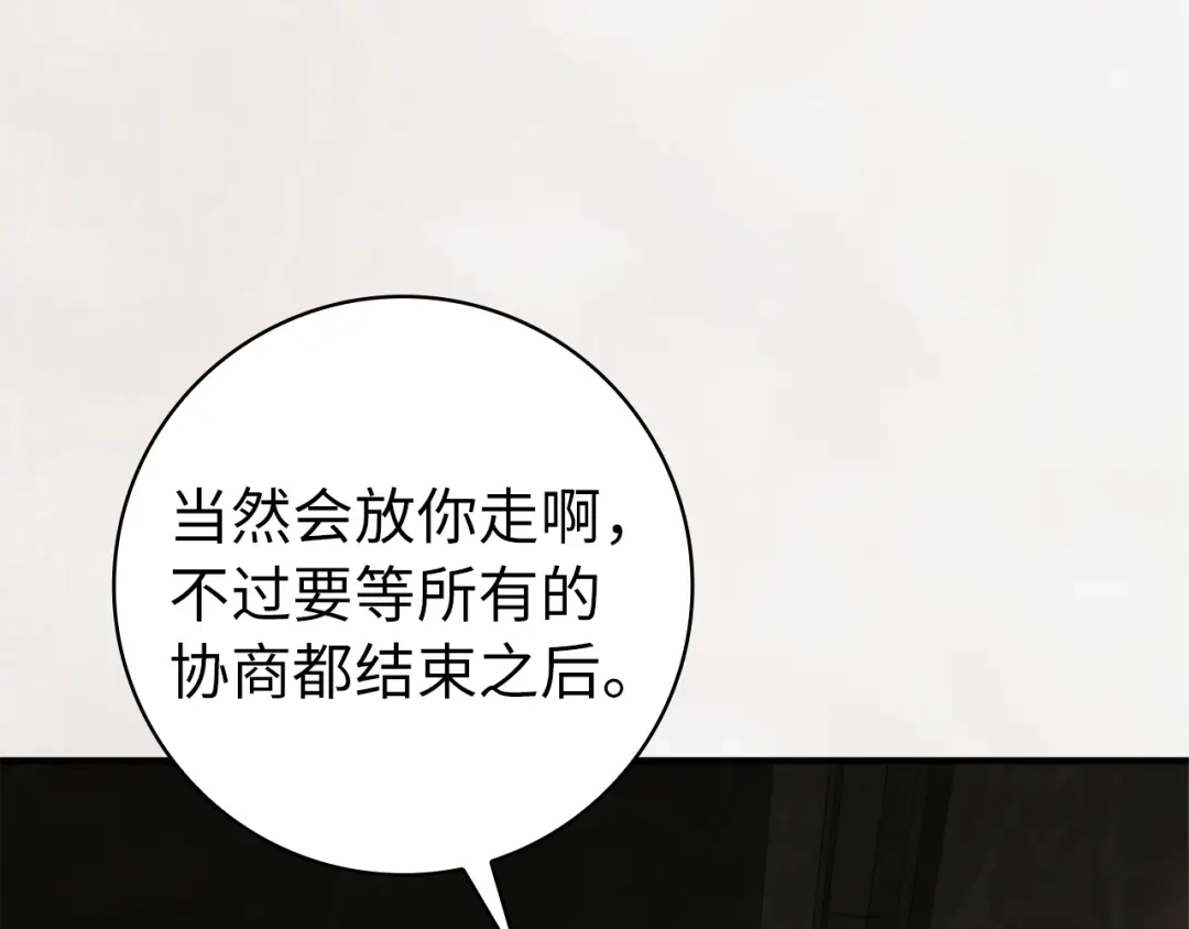 扔掉的渣男，绝不再捡！ 第133话 第161页