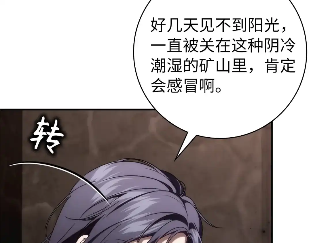 扔掉的渣男，绝不再捡！ 第133话 第227页
