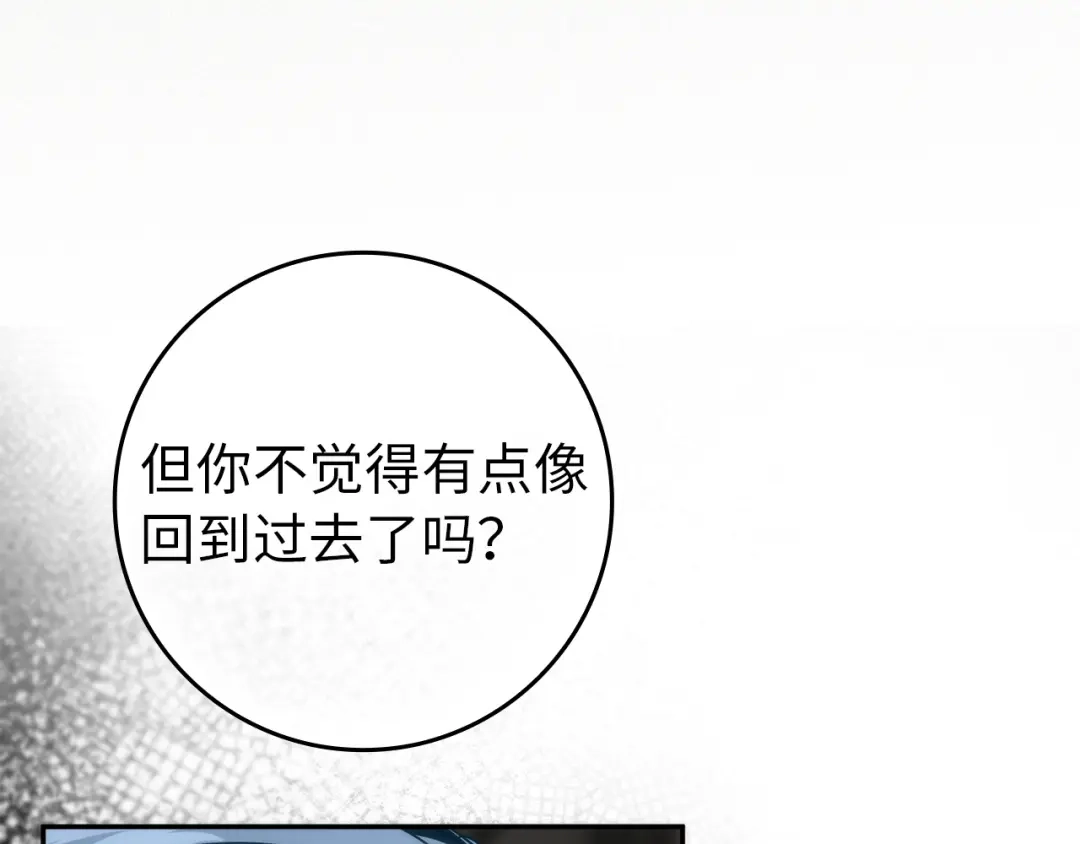 扔掉的渣男，绝不再捡！ 第133话 第290页