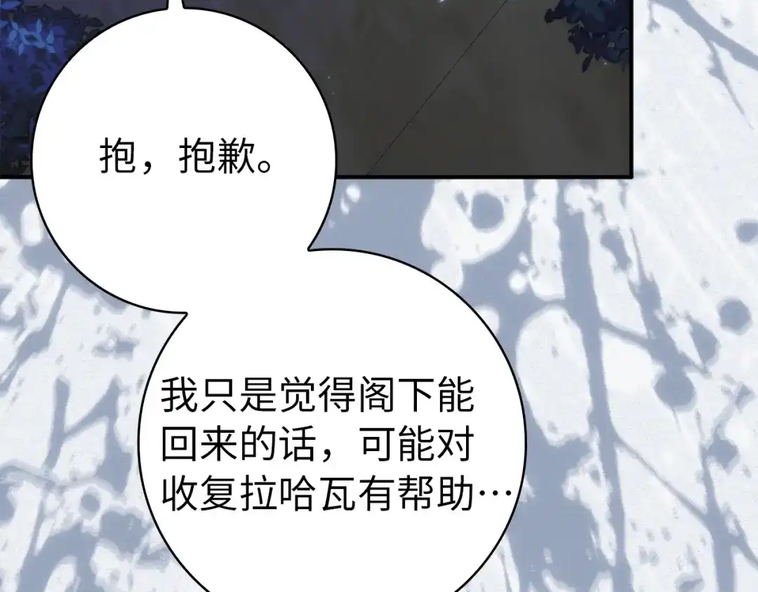 扔掉的渣男，绝不再捡！ 第134话 第440页