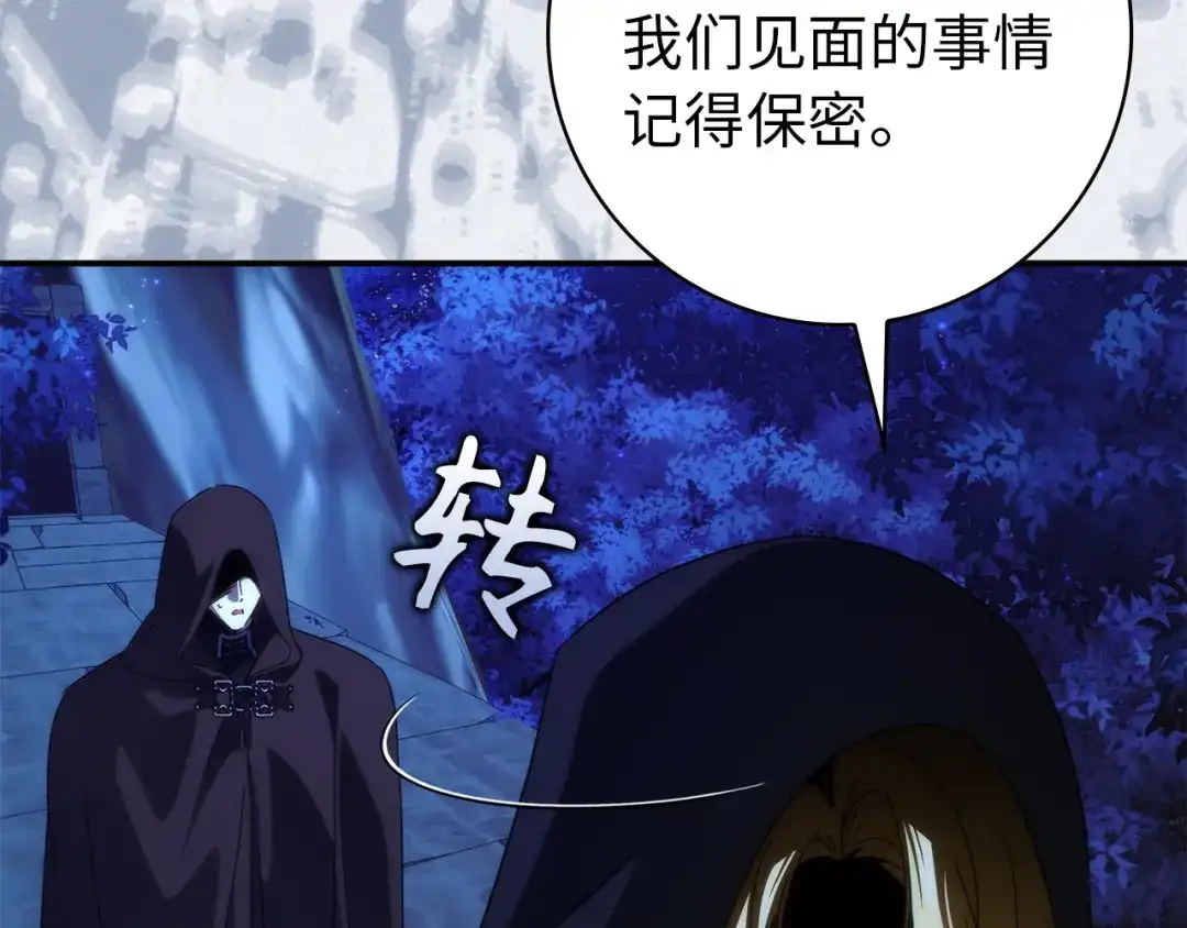 扔掉的渣男，绝不再捡！ 第134话 第446页