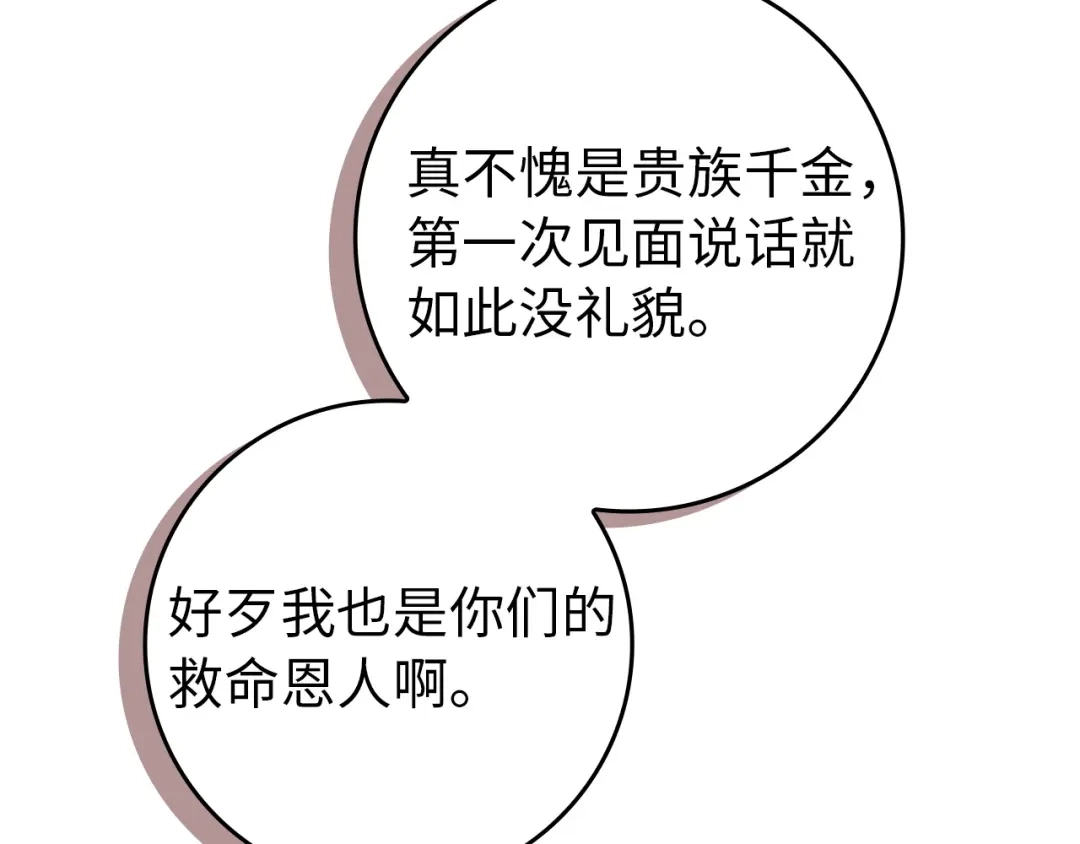 扔掉的渣男，绝不再捡！ 第134话 第536页