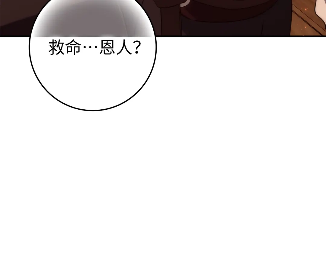 扔掉的渣男，绝不再捡！ 第134话 第545页