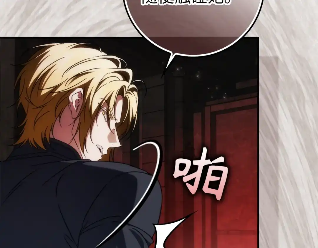 扔掉的渣男，绝不再捡！ 第134话 第14页