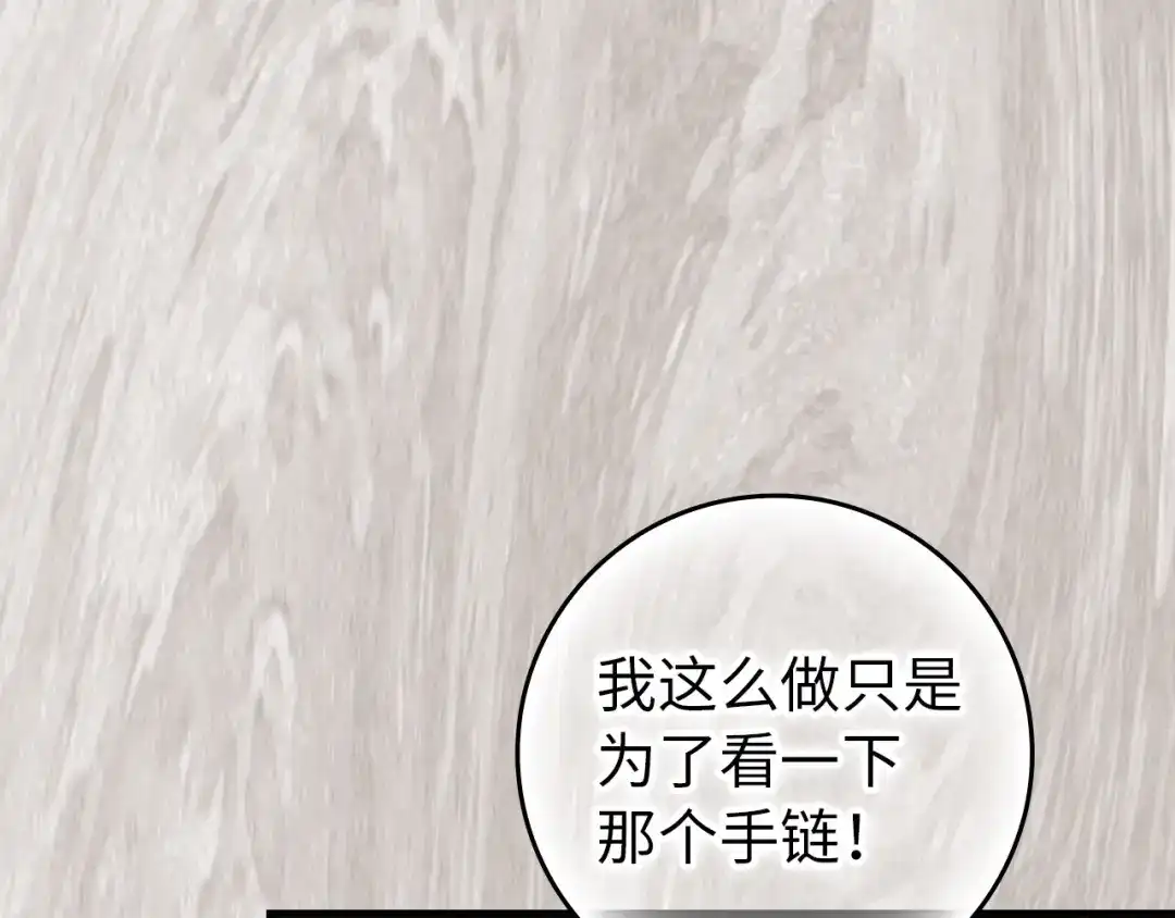 扔掉的渣男，绝不再捡！ 第134话 第20页