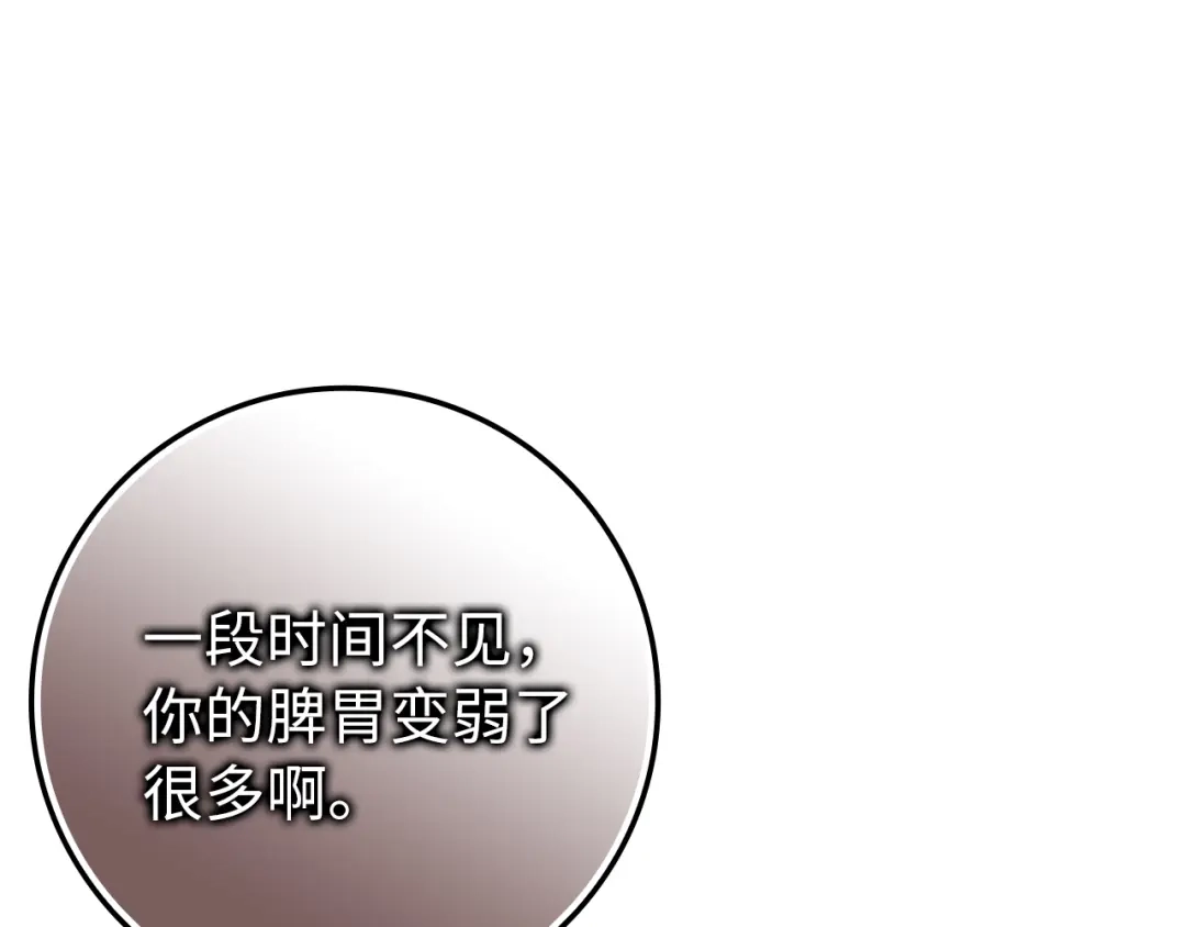 扔掉的渣男，绝不再捡！ 第135话 第461页