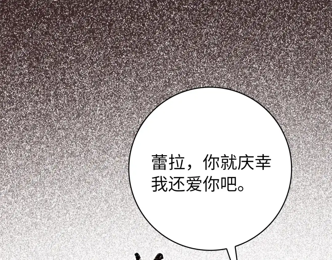 扔掉的渣男，绝不再捡！ 第135话 第488页