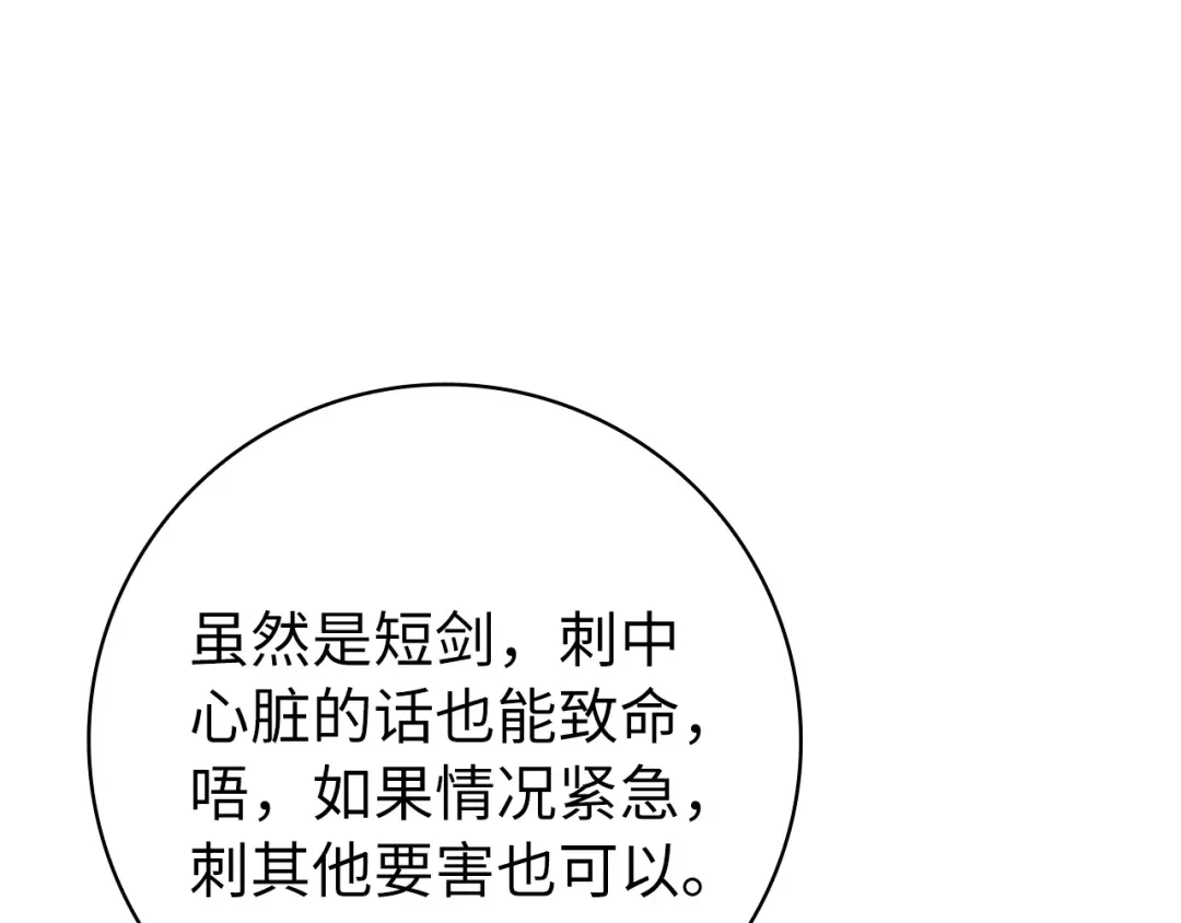 扔掉的渣男，绝不再捡！ 第135话 第194页