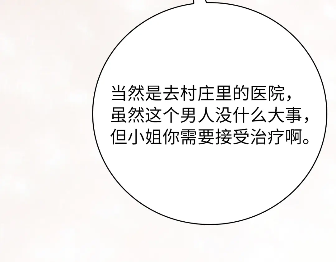扔掉的渣男，绝不再捡！ 第135话 第23页