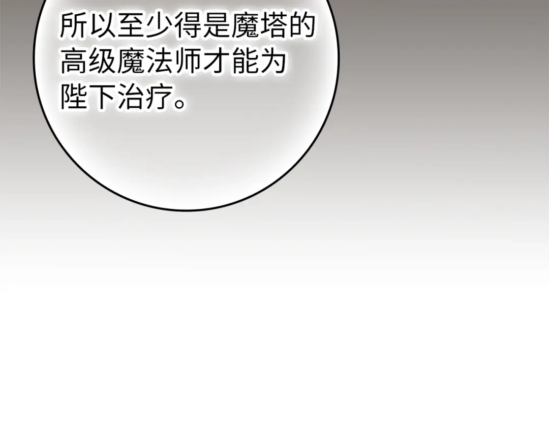 扔掉的渣男，绝不再捡！ 第136话 第425页