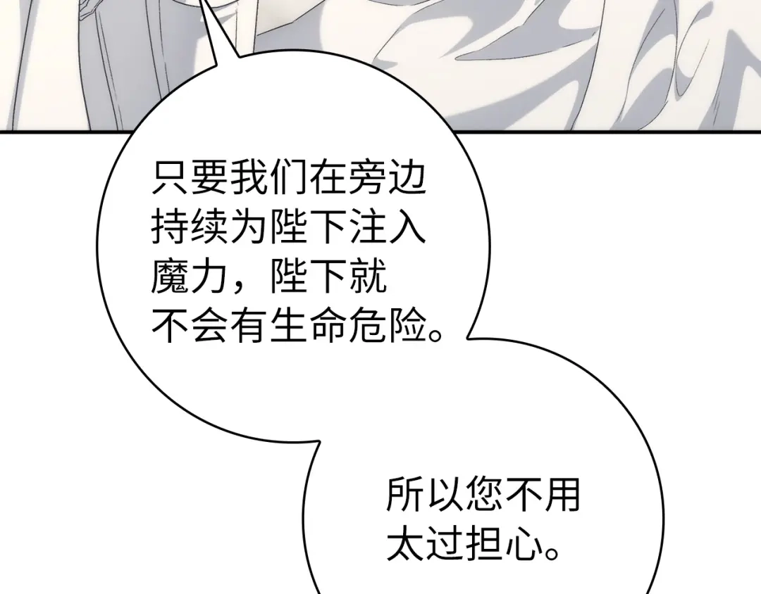 扔掉的渣男，绝不再捡！ 第136话 第434页