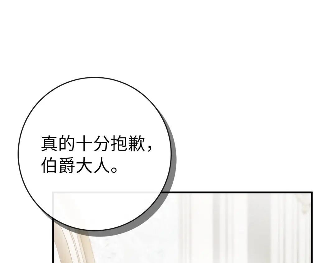 扔掉的渣男，绝不再捡！ 第136话 第461页