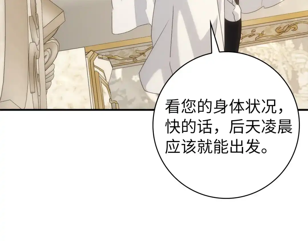 扔掉的渣男，绝不再捡！ 第136话 第488页