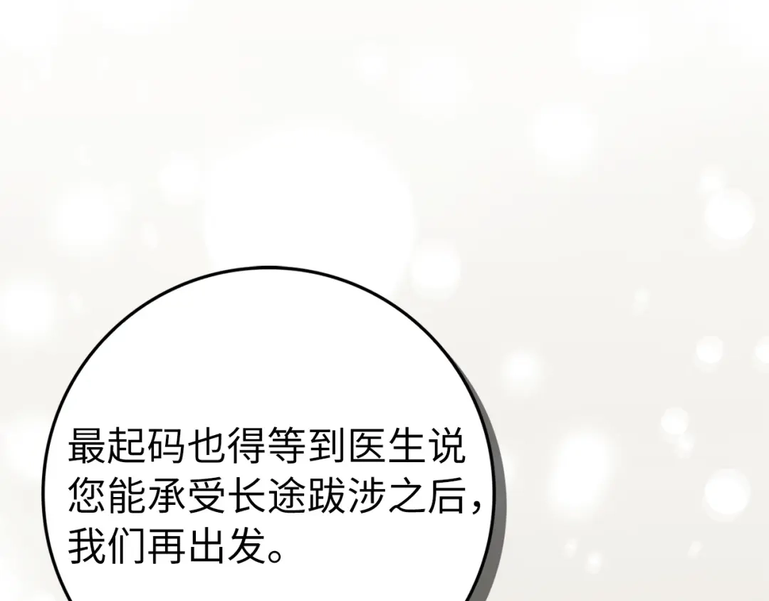 扔掉的渣男，绝不再捡！ 第136话 第503页
