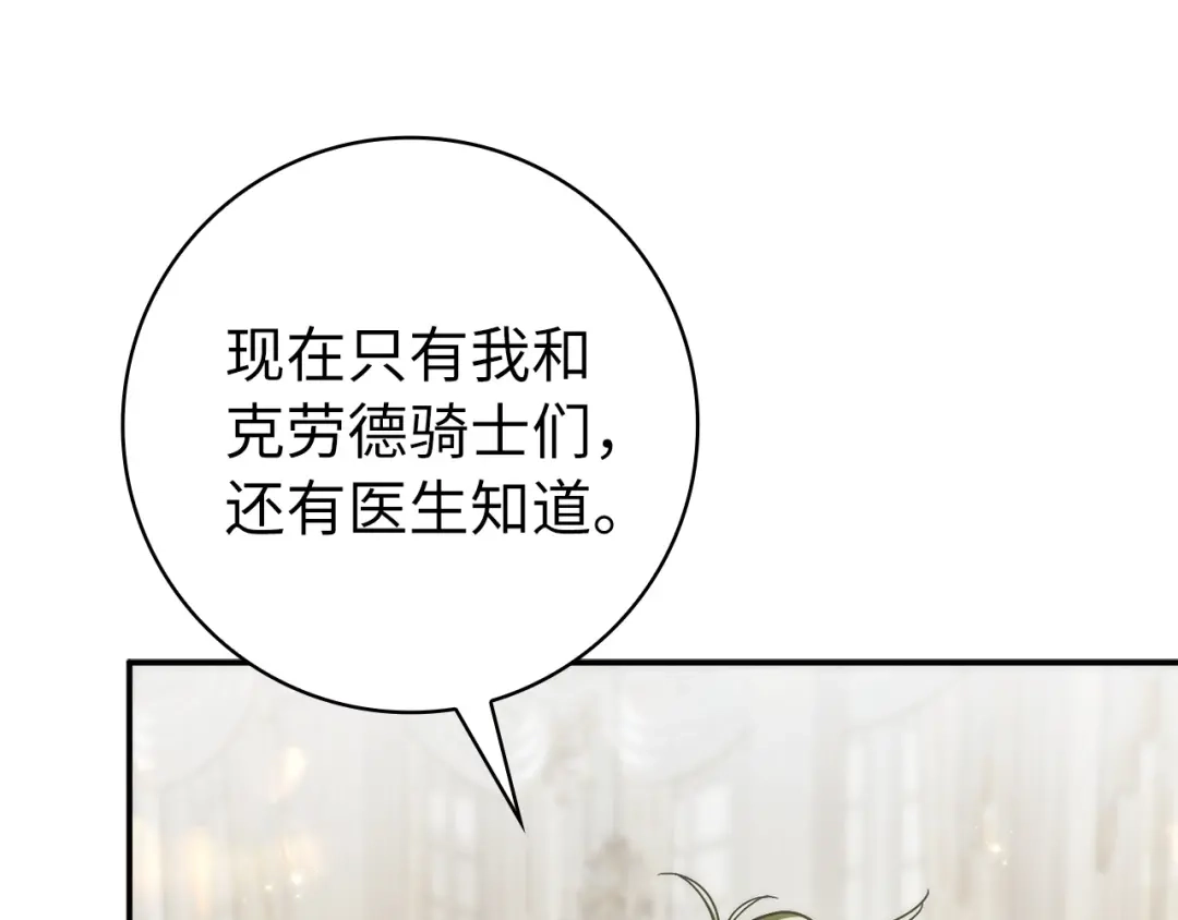 扔掉的渣男，绝不再捡！ 第136话 第554页