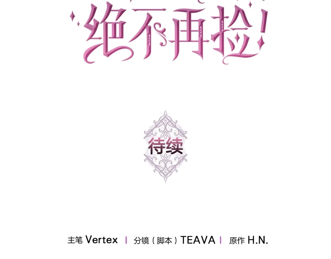 扔掉的渣男，绝不再捡！ 第136话 第689页
