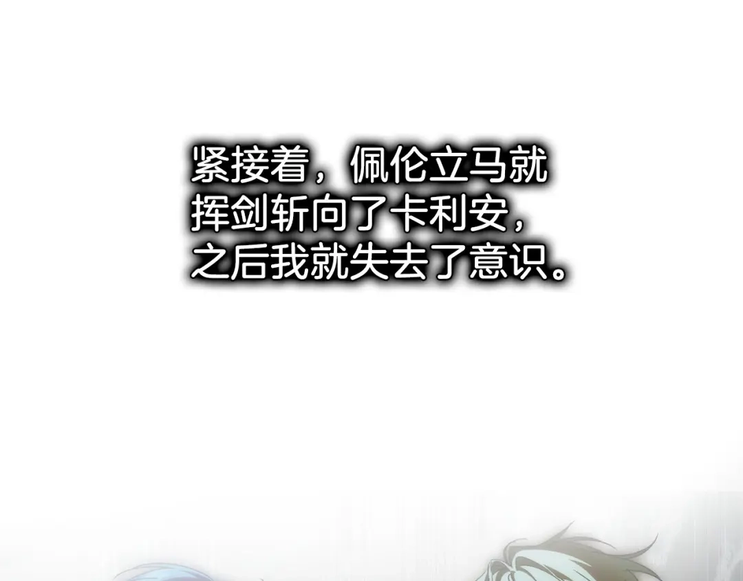 扔掉的渣男，绝不再捡！ 第136话 第149页