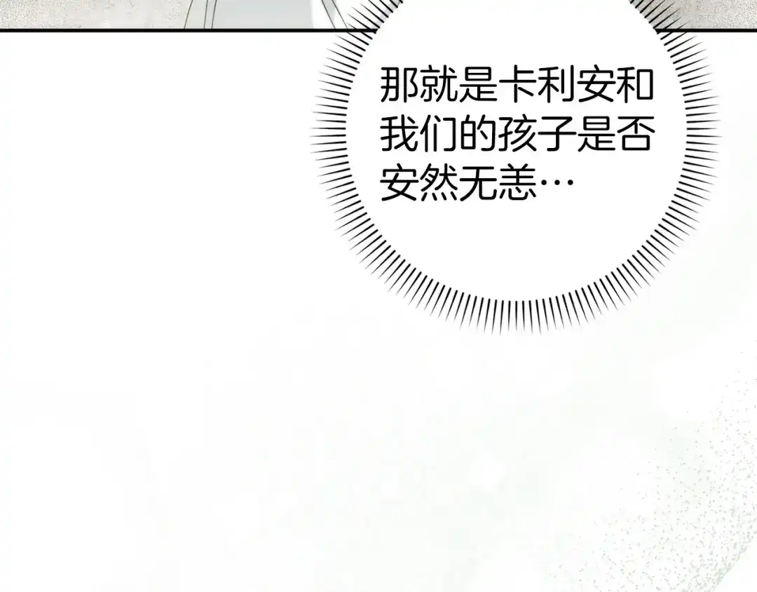 扔掉的渣男，绝不再捡！ 第136话 第167页